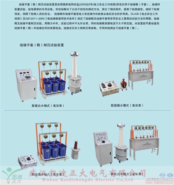 “全自動絕緣靴、手套耐壓試驗裝置安全注意事項