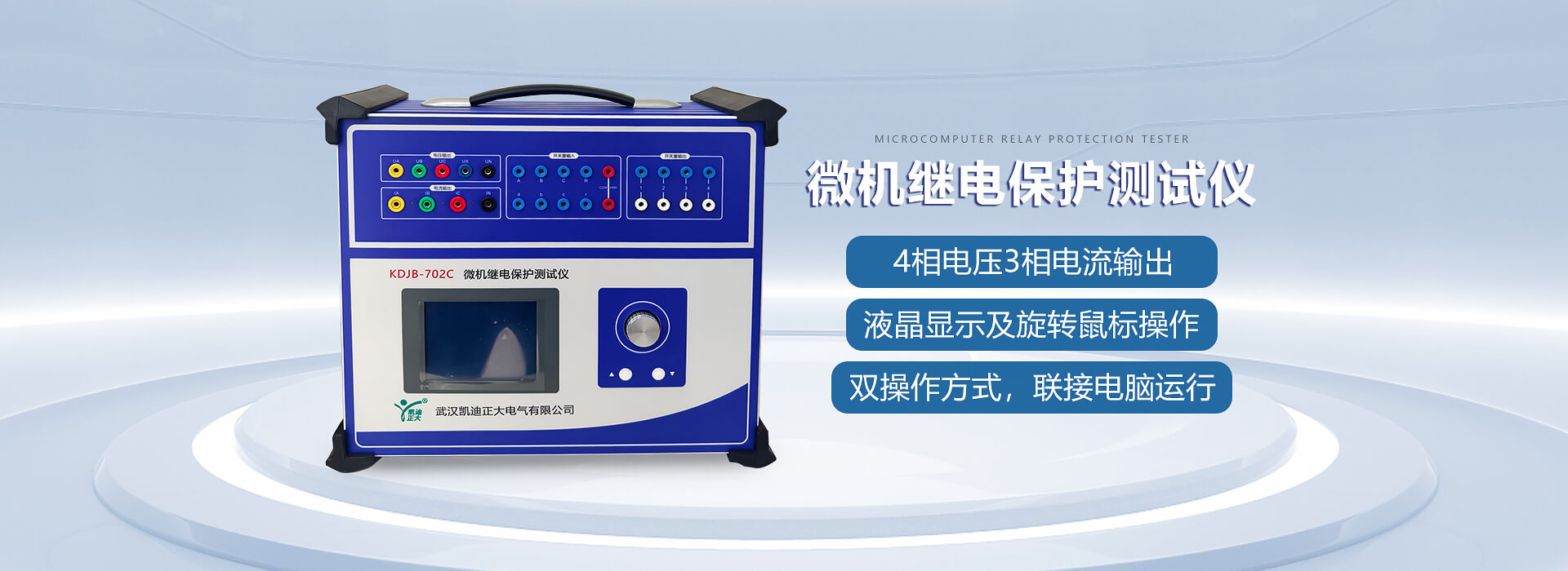 微機(jī)繼電保護(hù)測(cè)試儀